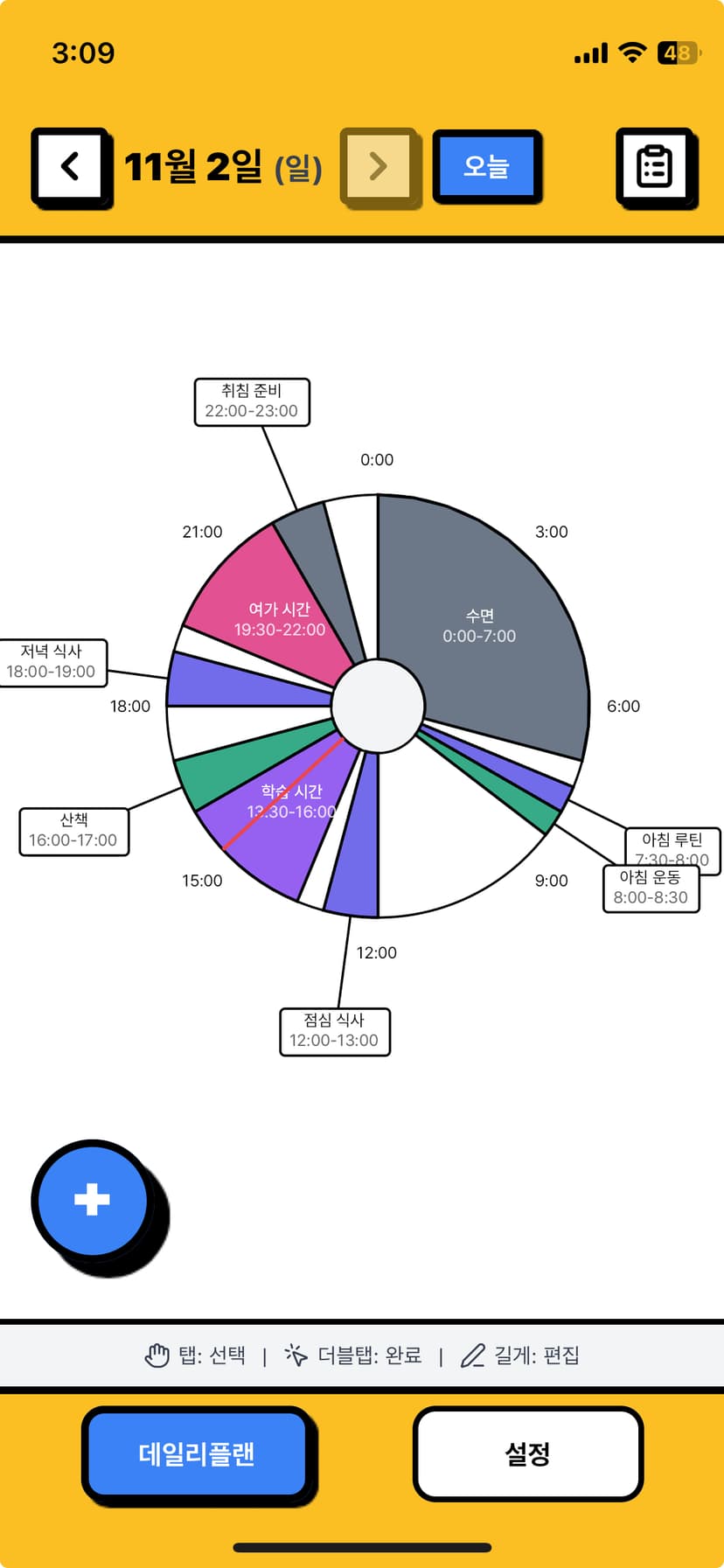 DailyPlan 앱 화면 미리보기